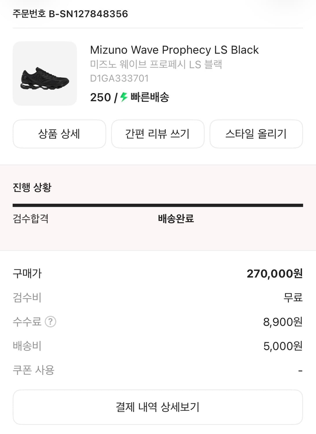 [새상품] 미즈노 웨이브 프로페시 LS 블랙 상품이미지1