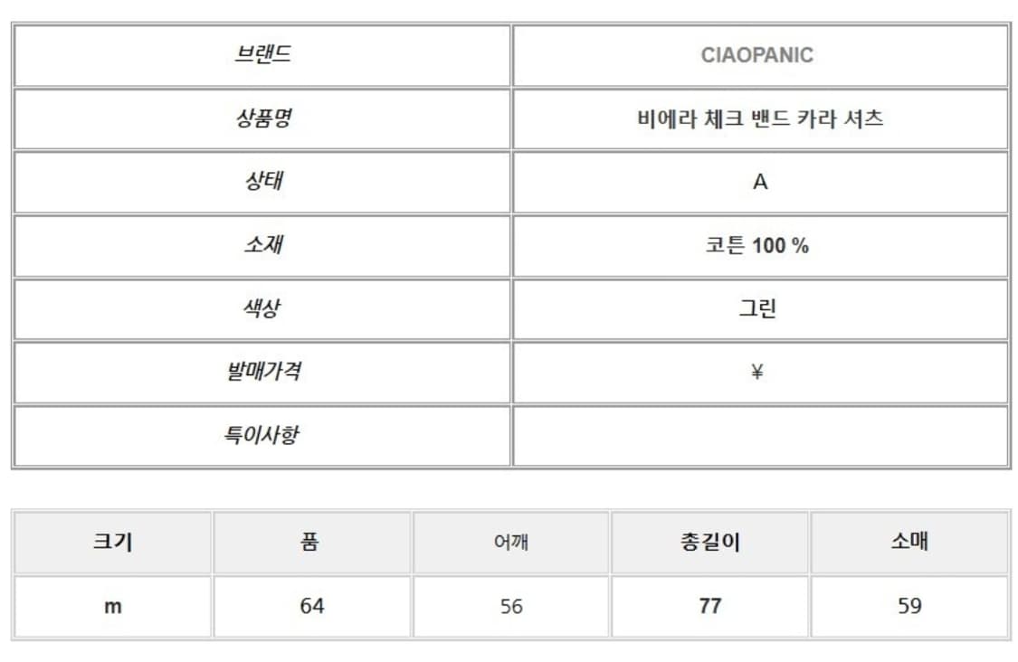 차오패닉 비에라 체크 밴드 카라 셔츠 상품이미지2
