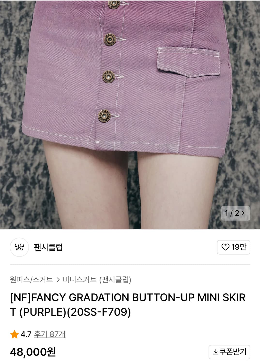 네스티팬시클럽 그라데이션 버튼업 미니스커트 퍼플 치마 y2k 빈티지 상품이미지4