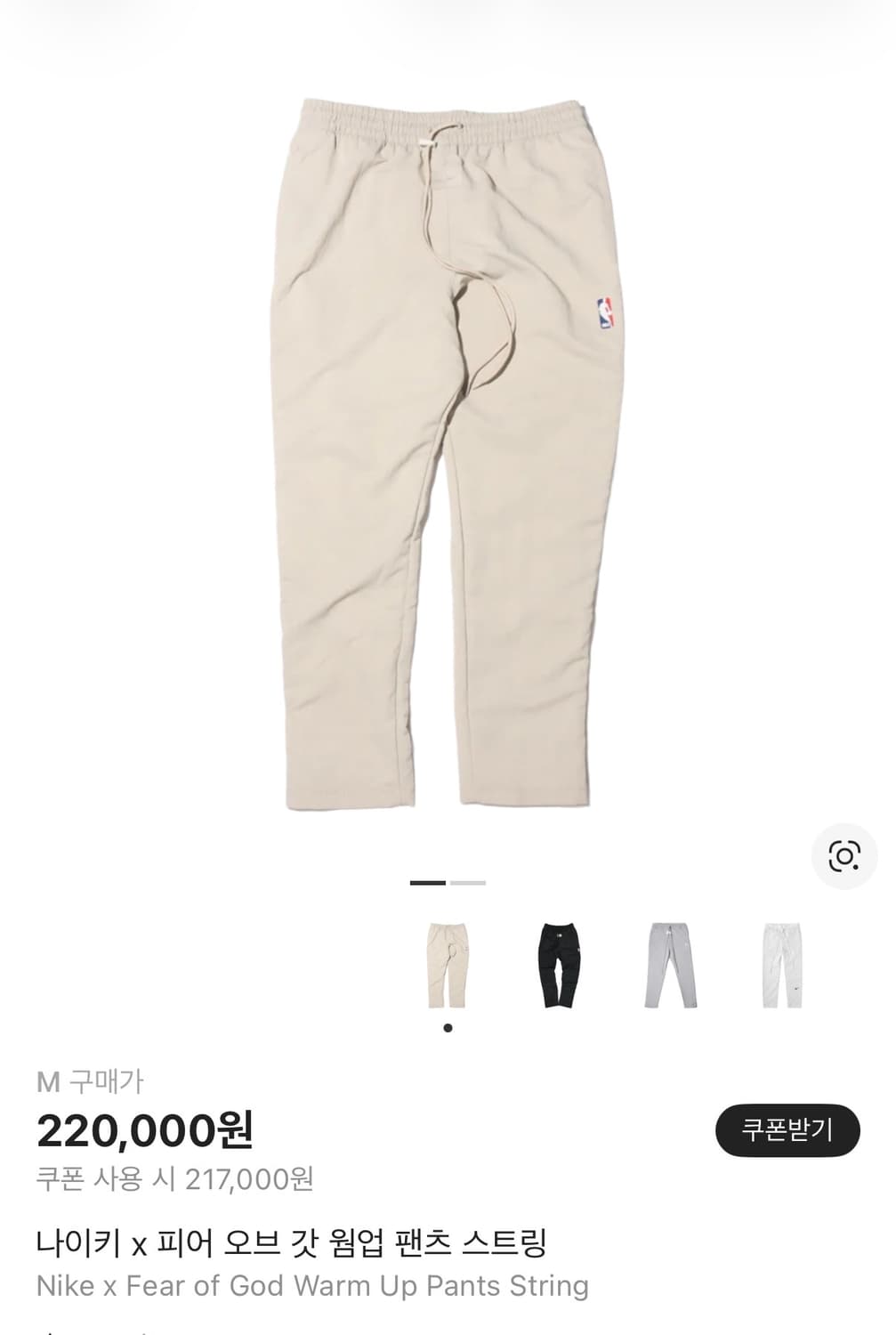 나이키 x 피어 오브 갓 웜업 팬츠 스트링 베이지 상품이미지1