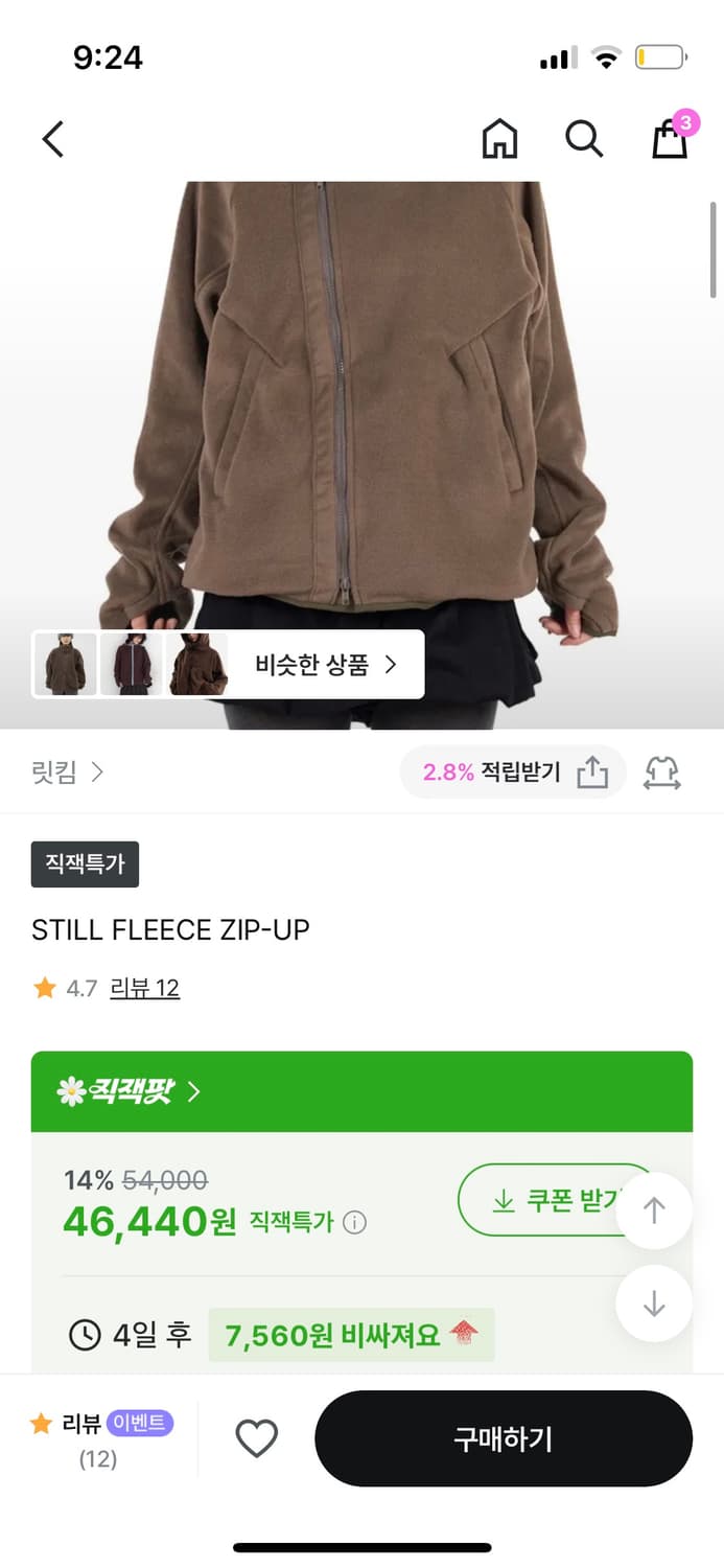 ☃릿킴 사선지퍼 플리스자켓☃ 상품이미지4