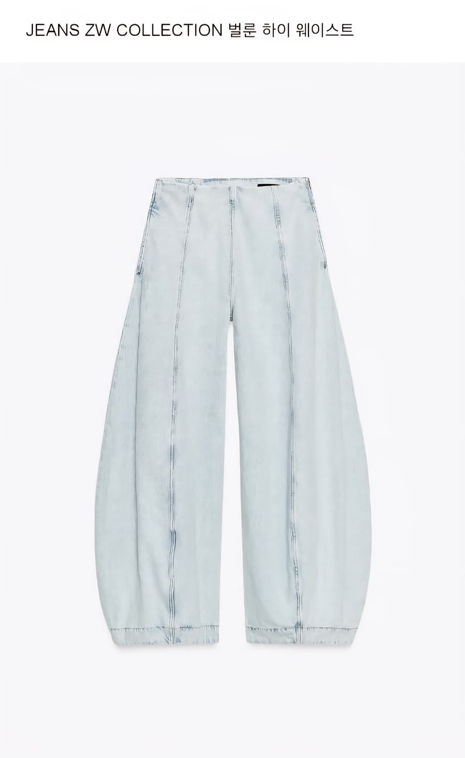 자라 JEANS ZW collection 벌룬 하이웨이스트 상품이미지1