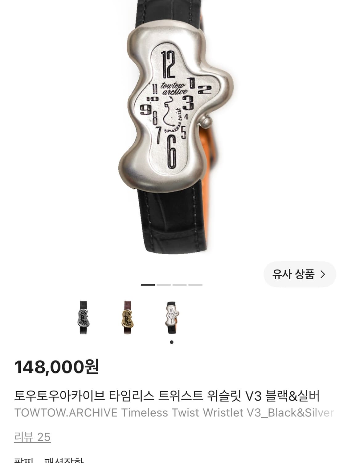 토우토우아카이브 타임리스 트위스트 위슬릿 V3 상품이미지1