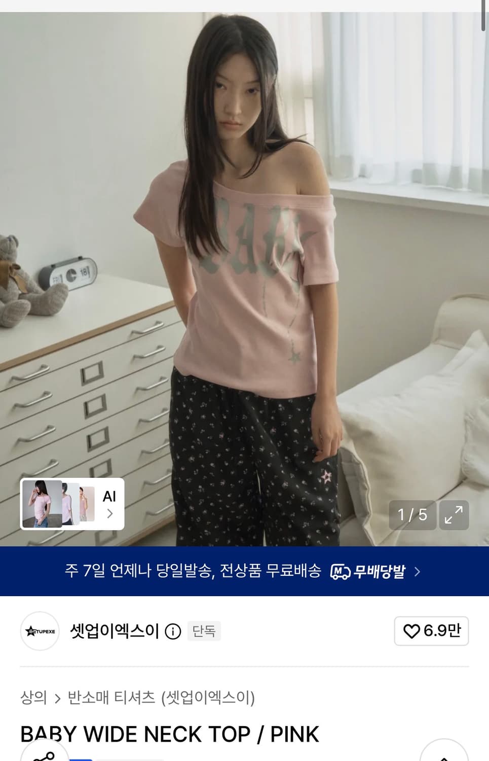 셋업이엑스이 베이비 넥 탑 아일릿 원희 착용 상품이미지1