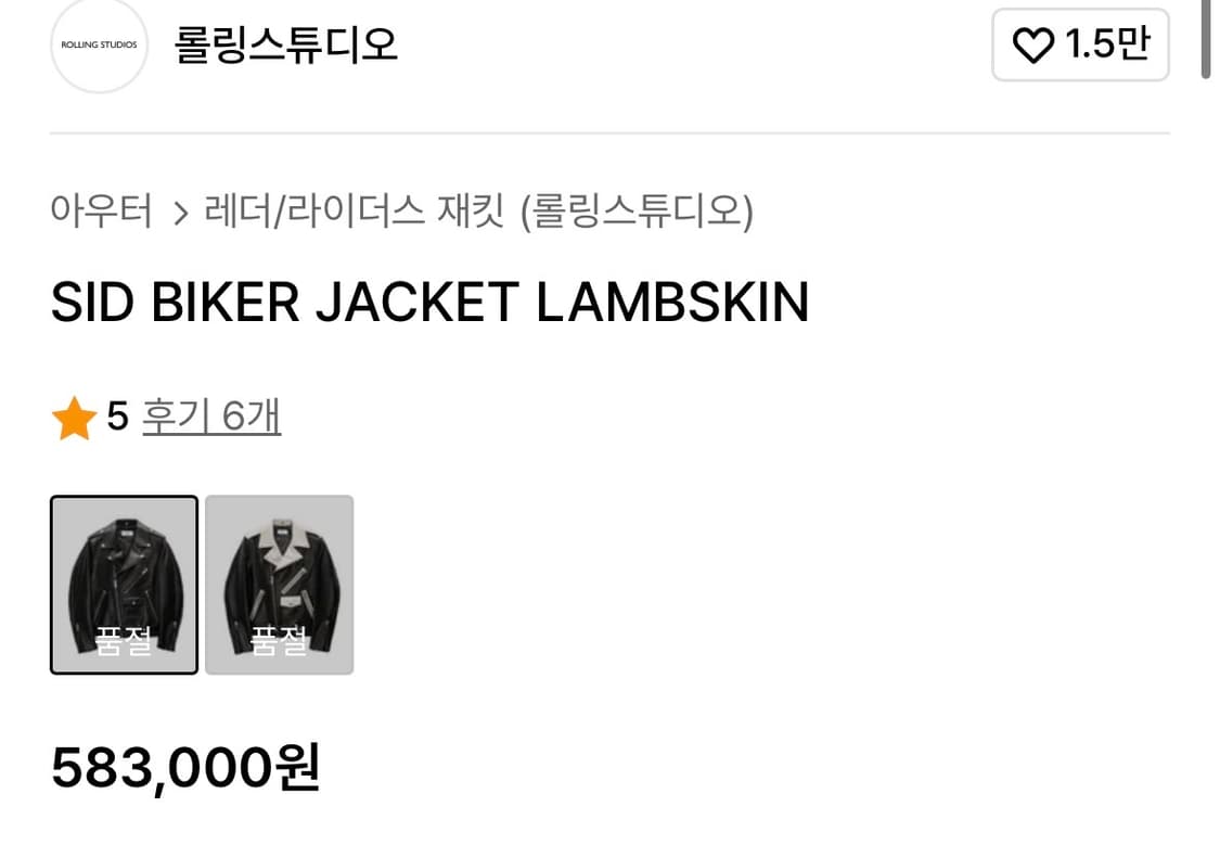 롤링스튜디오 시드 바이커 자켓 램스킨 M 라이더자켓 레더자켓 상품이미지8