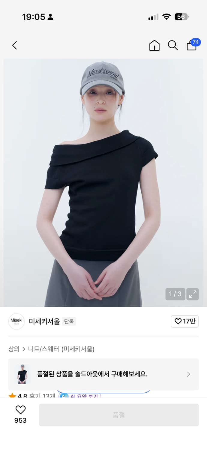 미세키서울 버튼 보트넥 니트 탑 블랙 상품이미지1