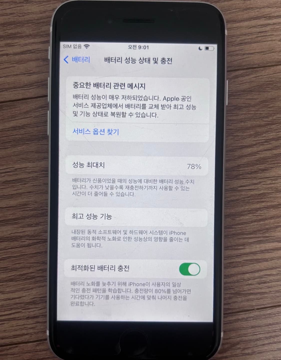 아이폰 se2 상품이미지4