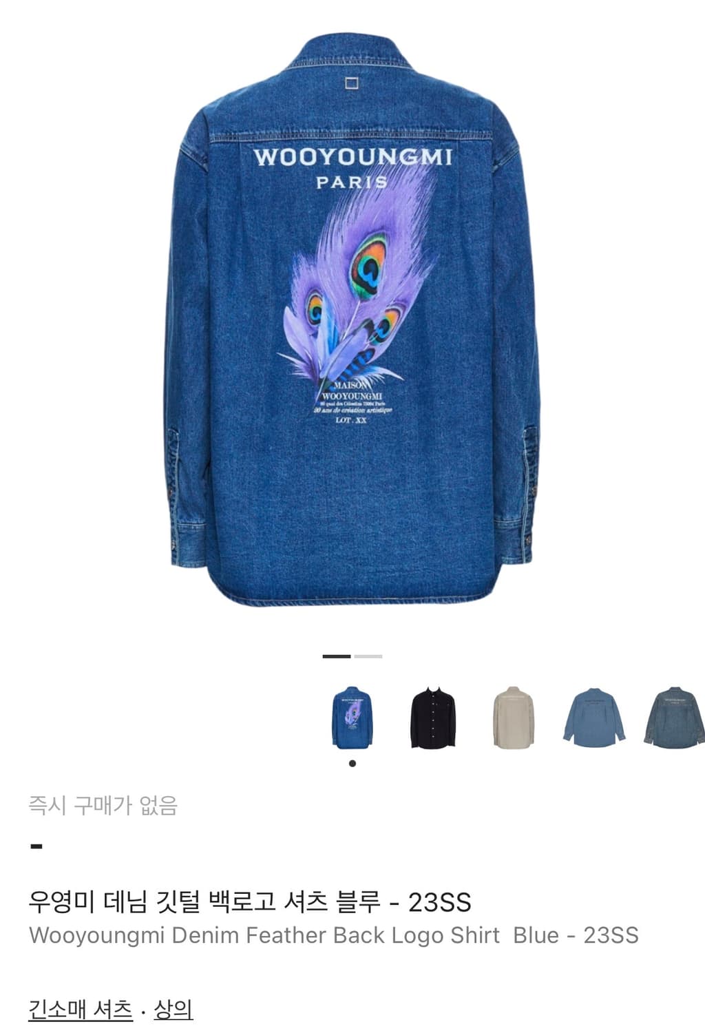 [48]우영미 데님 깃털 백로고 셔츠 블루 상품이미지9