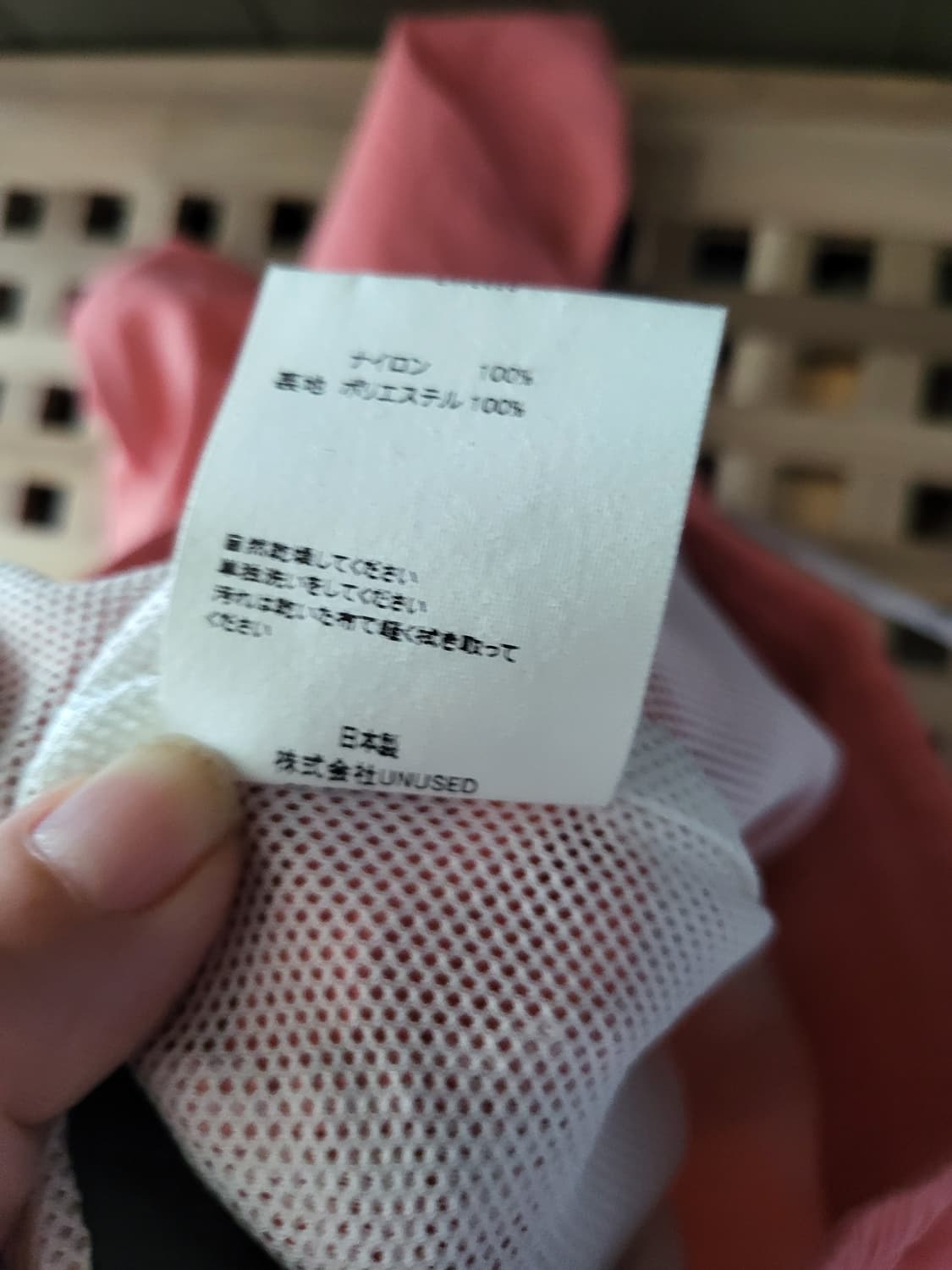 UNUSED 언유즈드 코랄색 나일론 바지 상품이미지8