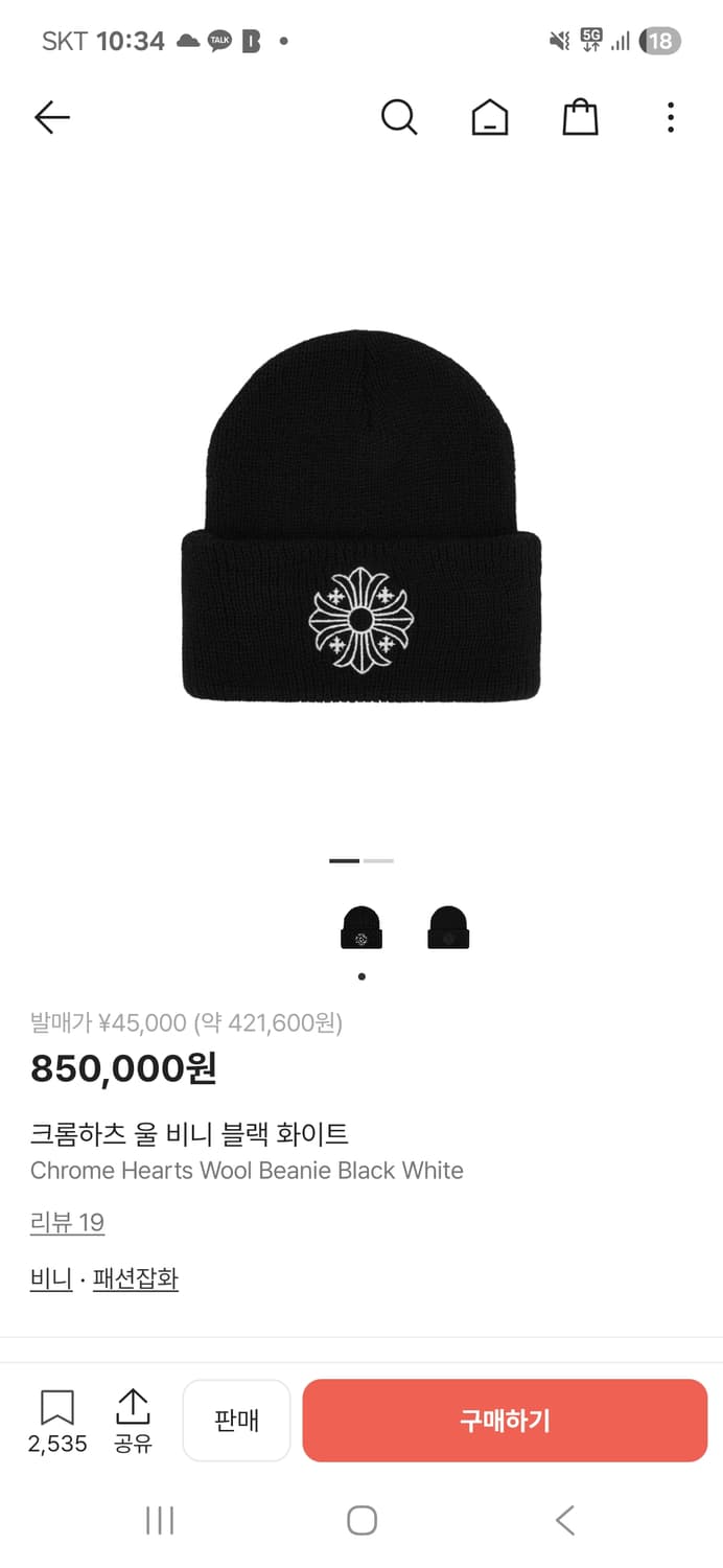 크롬하츠 블랙 울 비니 상품이미지1