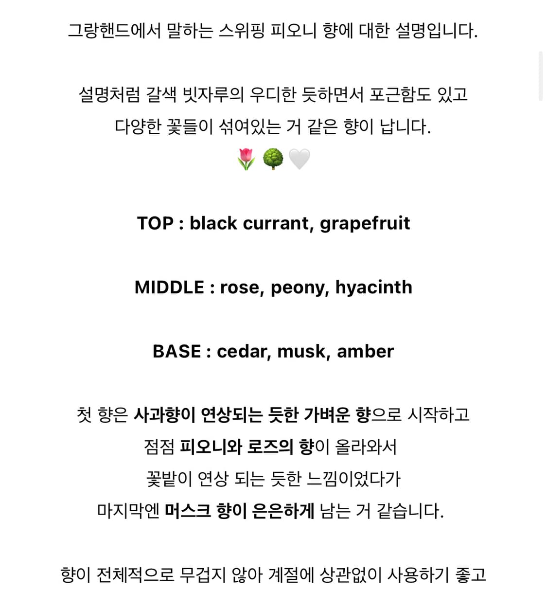 그랑핸드 스위핑 피오니 200ml 상품이미지4