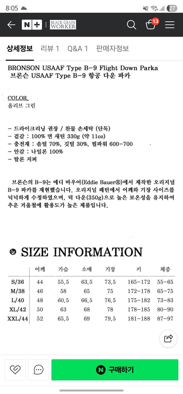 브론슨 B-9 자켓 42사이즈 판매합니다 상품이미지6