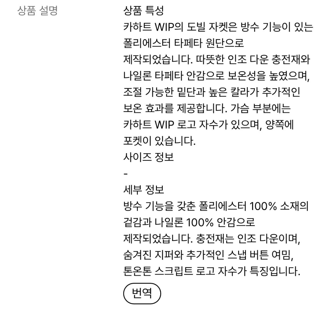 칼하트 wip 도빌 자켓 상품이미지4