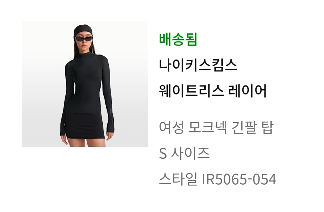 나이키스킴스 웨이트리스 레이어 모크넥 긴팔 탑 S 상품이미지1