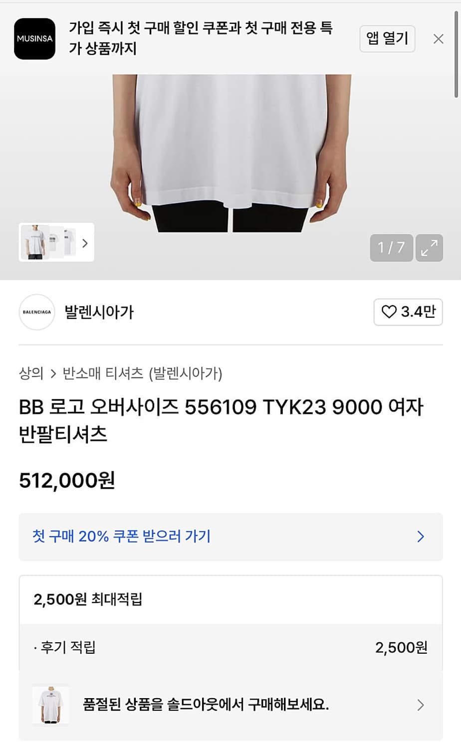 100-105) 발렌시아가 20ss 로고 반팔티  상품이미지7