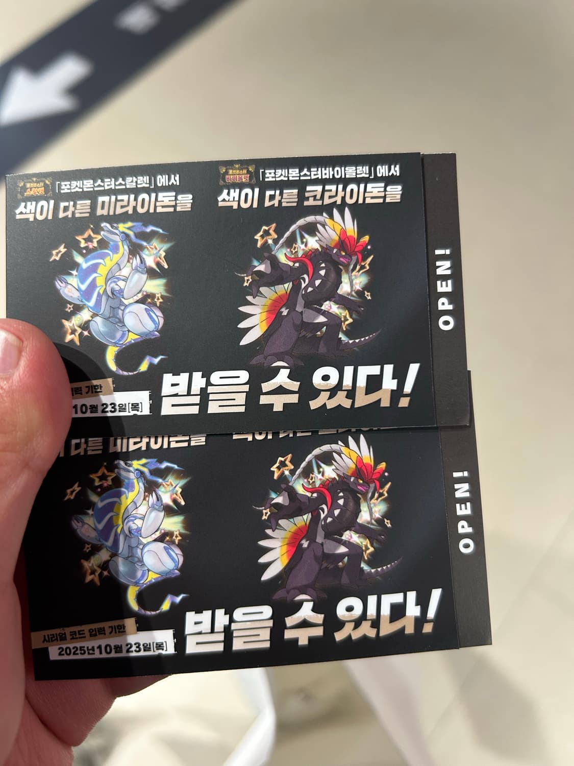 포켓몬 미라이돈 코라이돈 쿠폰팝니다  상품이미지1