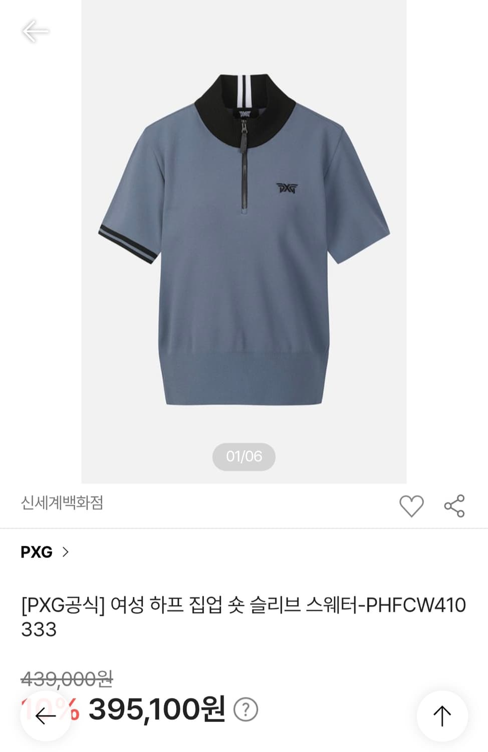 [S]피엑스지PXG 골프 하프집업 숏 슬리브 스웨터 여성 상품이미지6