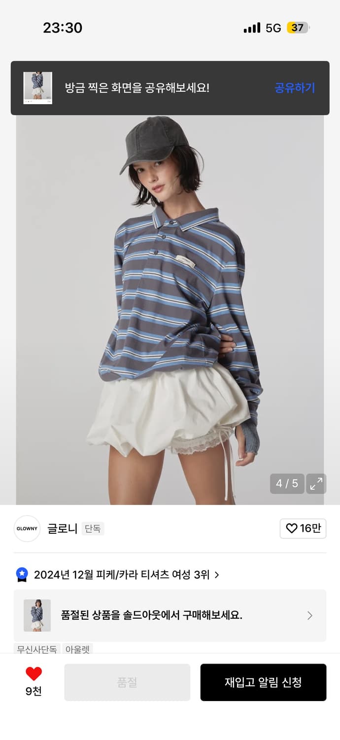 글로니 스트라이프 카라티 상품이미지1