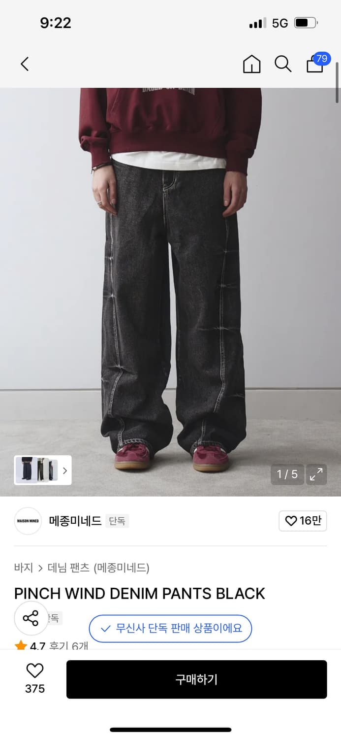 메종미네드 핀치 와이드 데님 블랙 46 상품이미지1