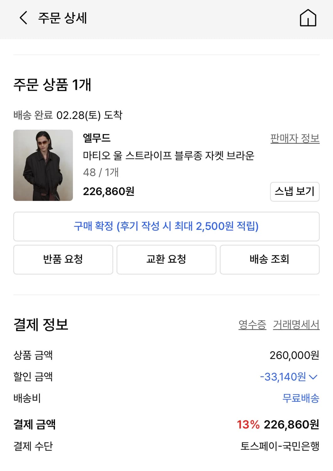 엘무드 마티오 울 스트라이프 블루종 브라운 48 상품이미지4