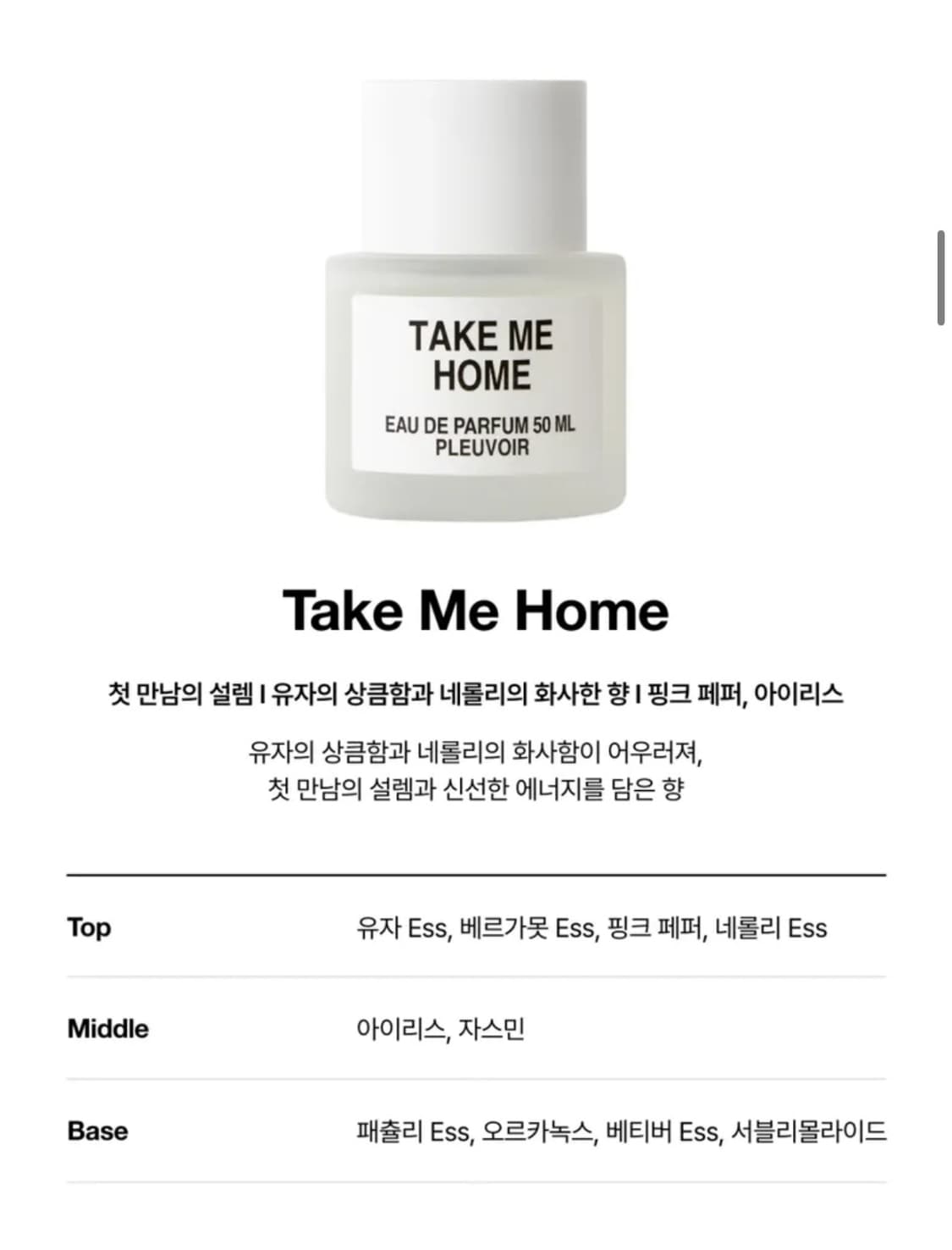(새상품) 플르부아 TAKE ME HOME 향수 50ml 퍼퓸 상품이미지2