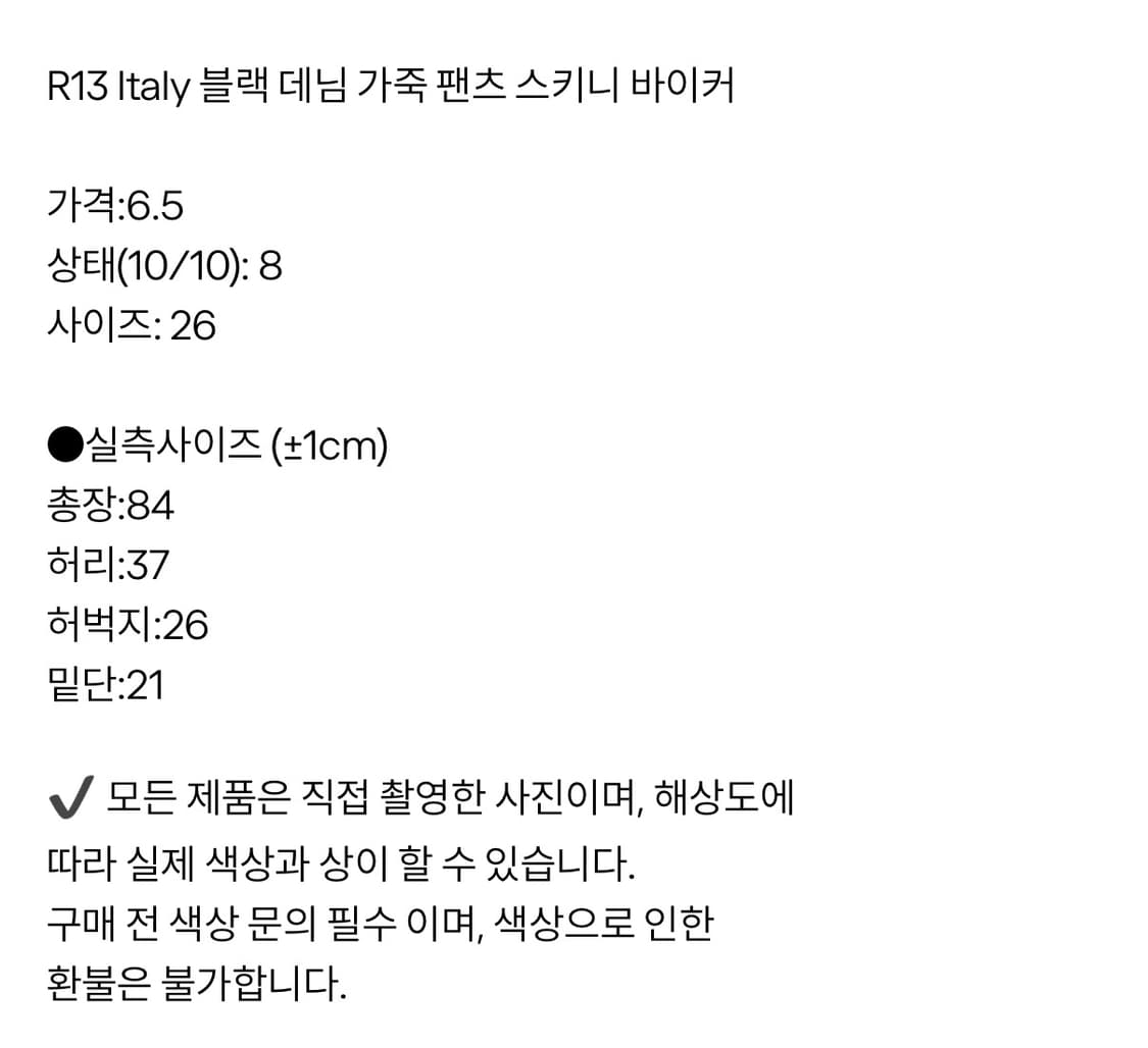 R13 레더 바이커 스키니 데님 팬츠 상품이미지8