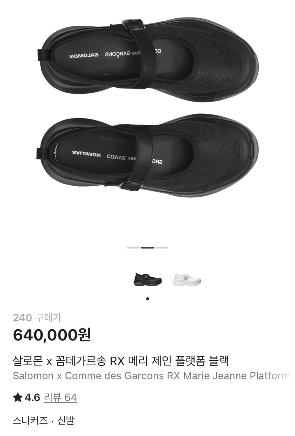 살로몬 x 꼼데가르송 RX 메리 제인 플랫폼 블랙 상품이미지2