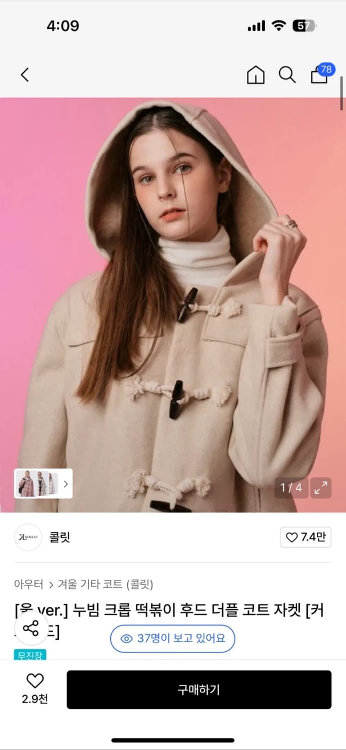 떡볶이코트 상품이미지1