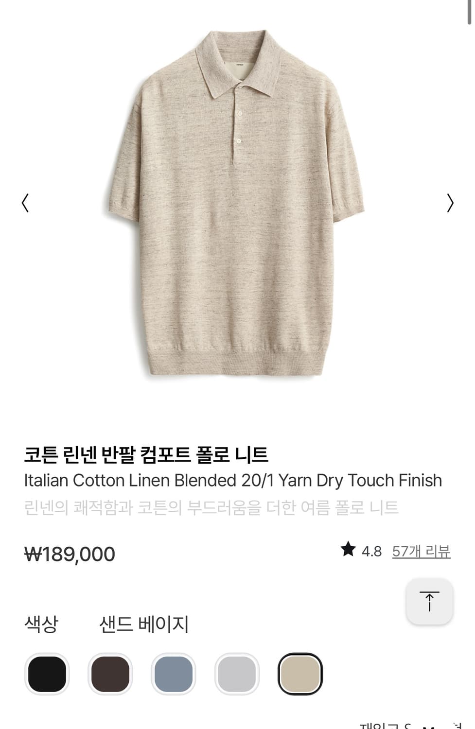 25ss 포터리 코튼 린넨 반팔 컴포트 폴로 니트 2사이즈 샌드베이지   상품이미지1