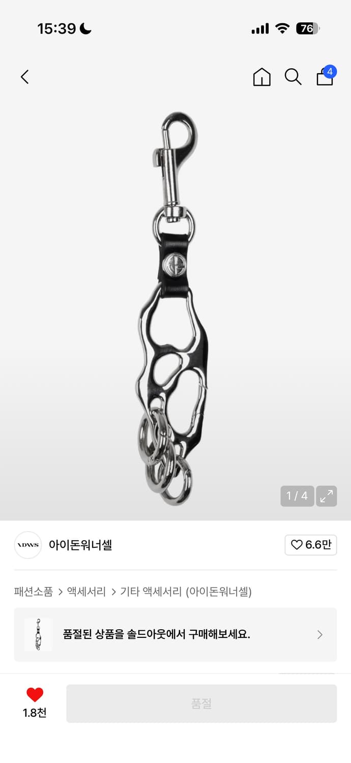 아이돈워너셀 키링 상품이미지1