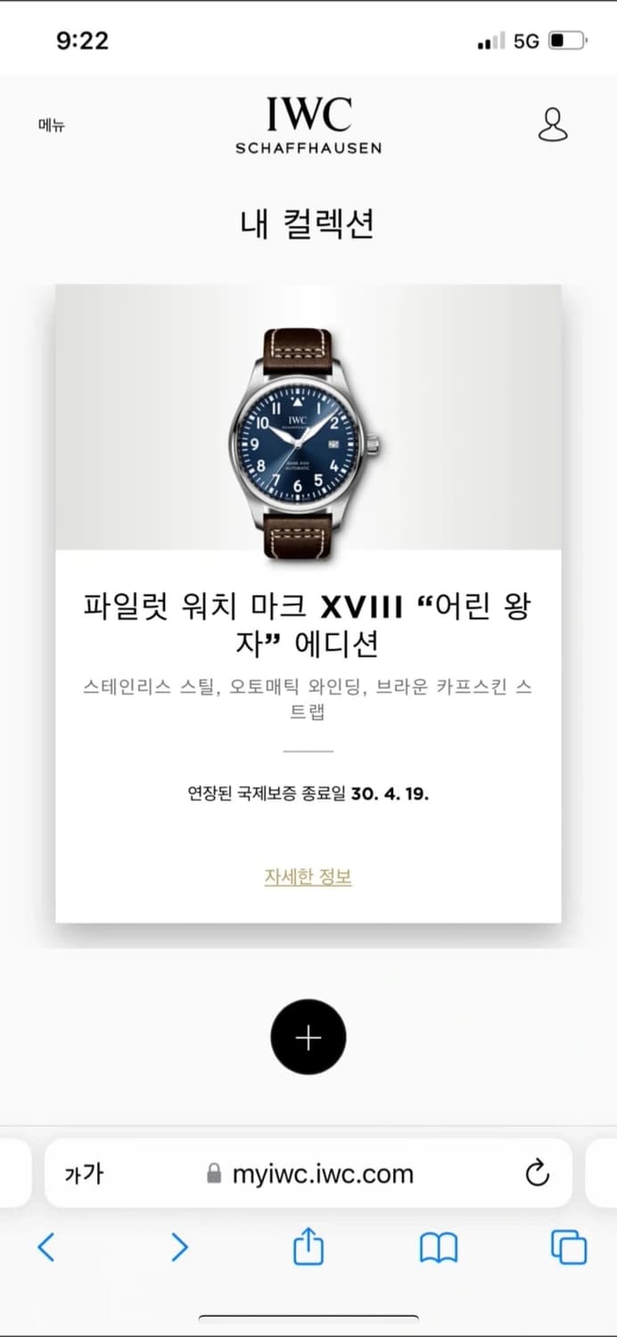 IWC 마크18 어린 왕자 상품이미지7