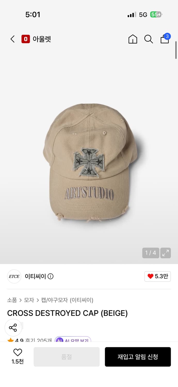 Etce CROSS DESTROYED CAP (BEIGE) 상품이미지1