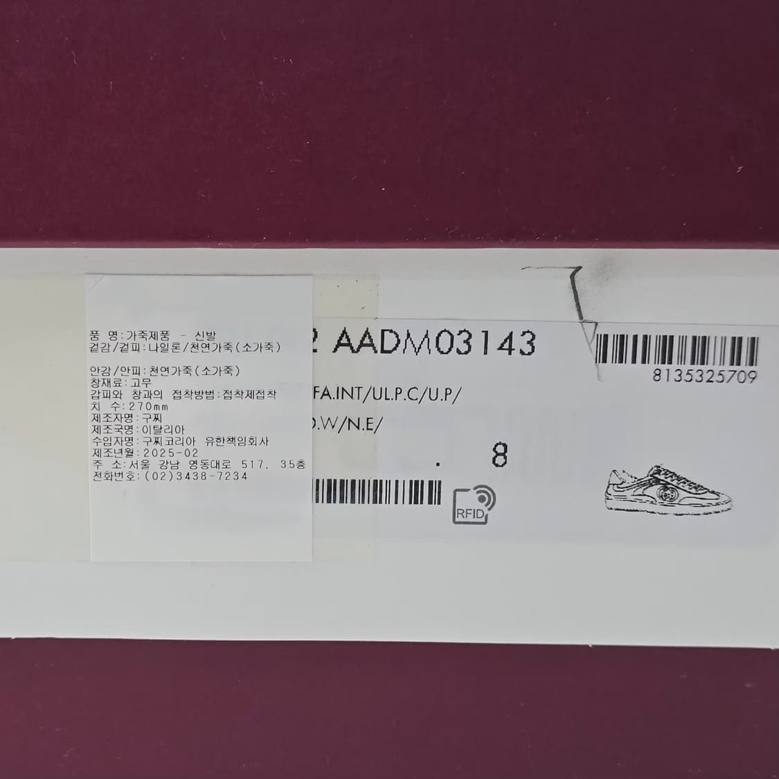 구찌 인터로킹 스니커즈 ( 270 ) 상품이미지8