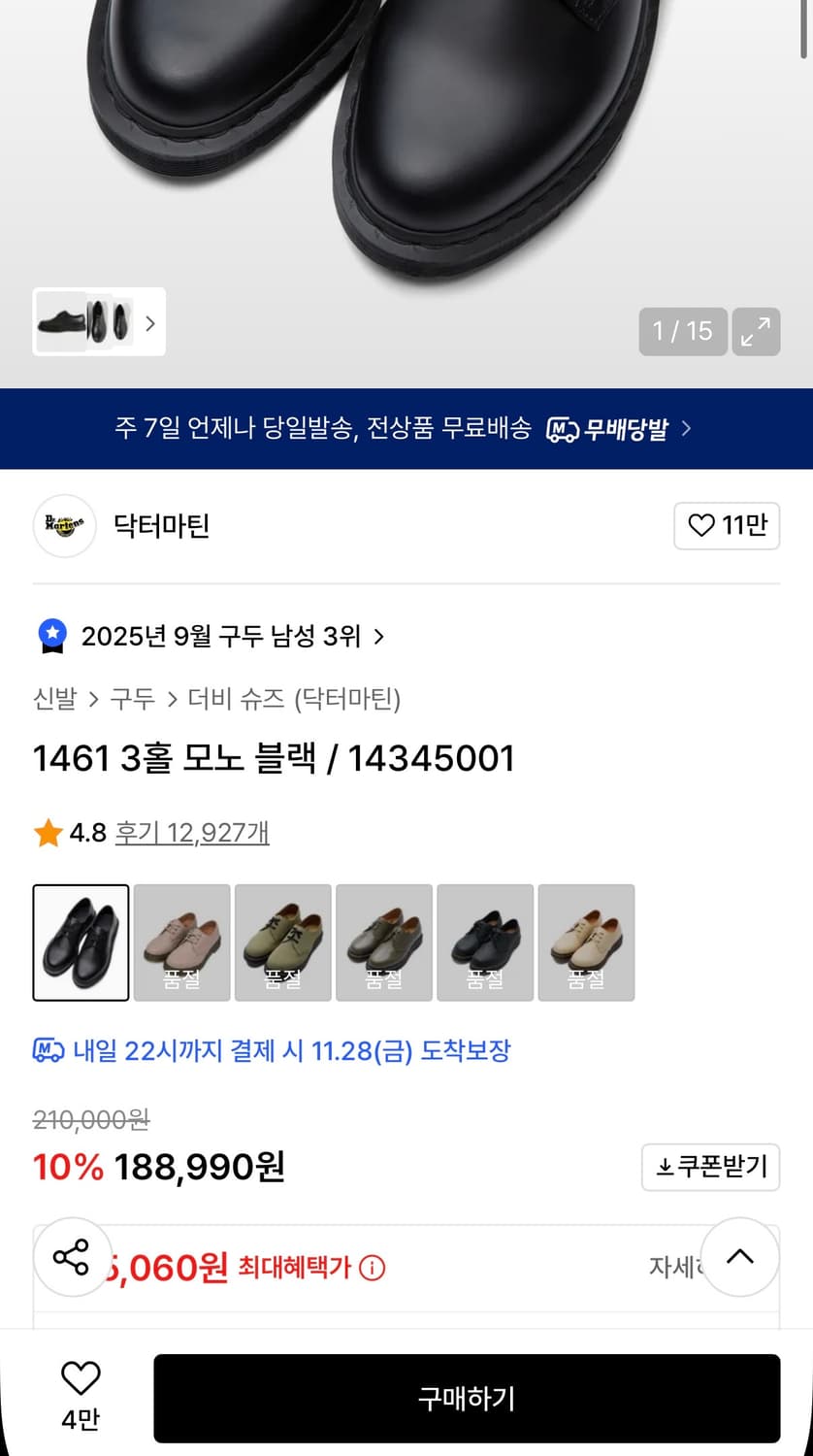닥터마틴 1461 모노 블랙 UK8 270 상품이미지3