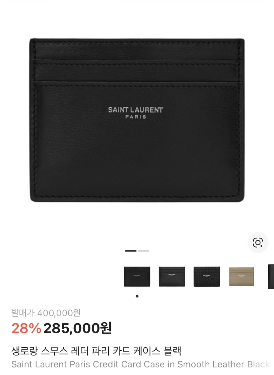 생로랑 스무스 레더 카드지갑 상품이미지1
