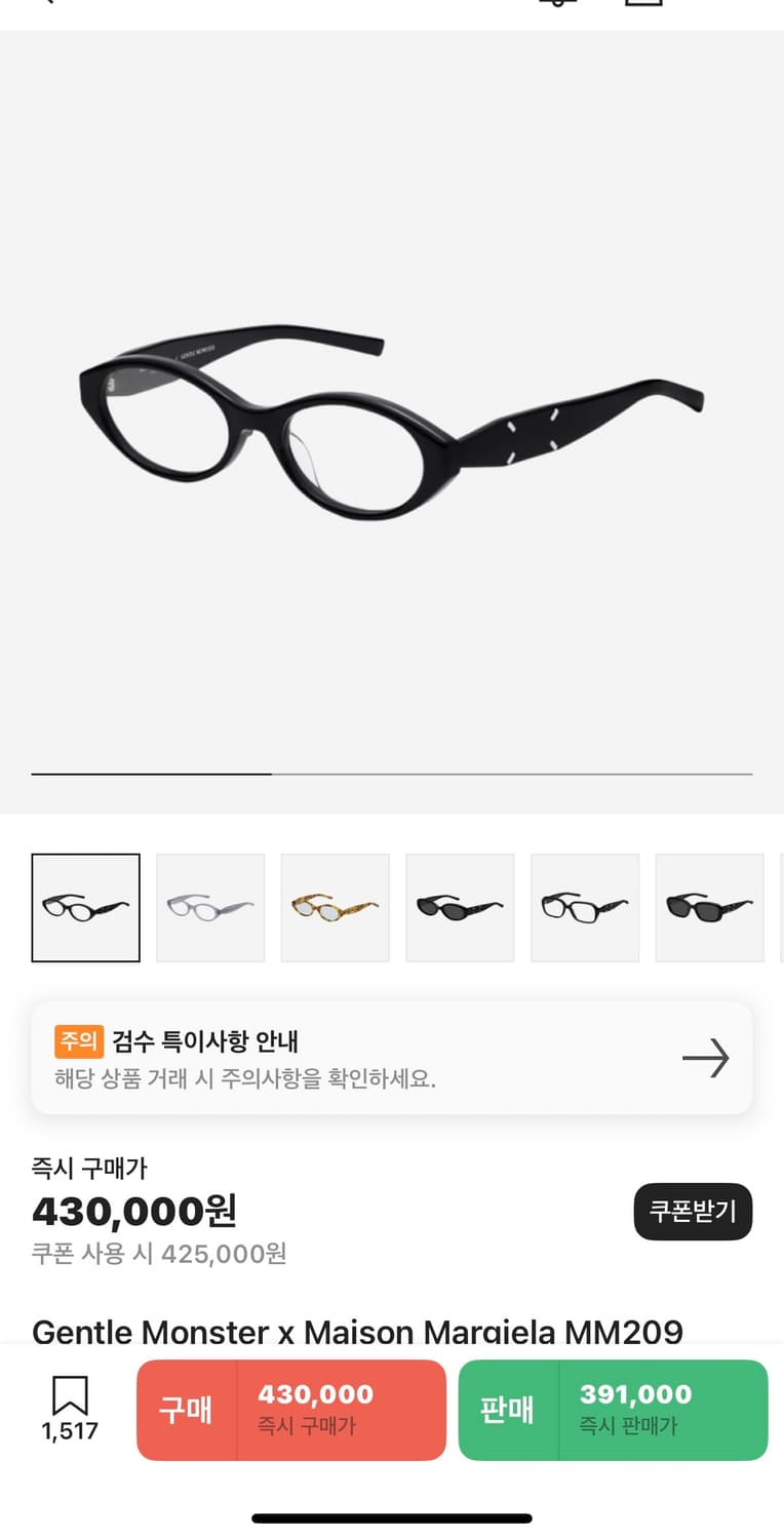 메종 마르지엘라 젠틀몬스터 상품이미지1