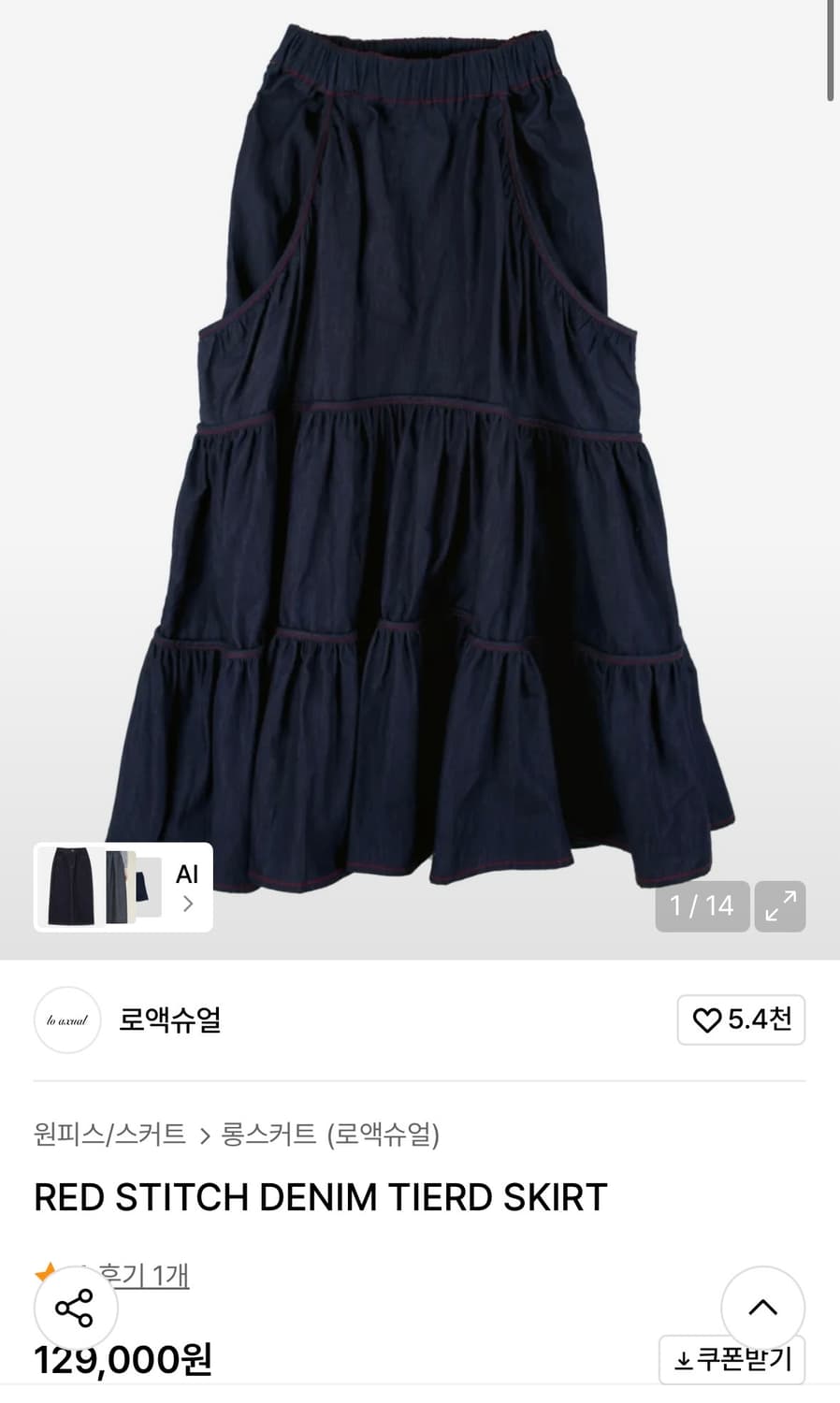 로액슈얼 레드 스티치 데님 티어드 스커트 상품이미지1