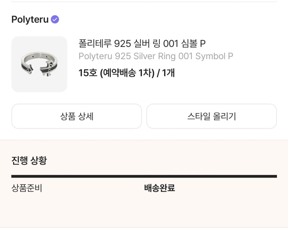 폴리테루 925 실버 링 001 심볼 P 15호 상품이미지3