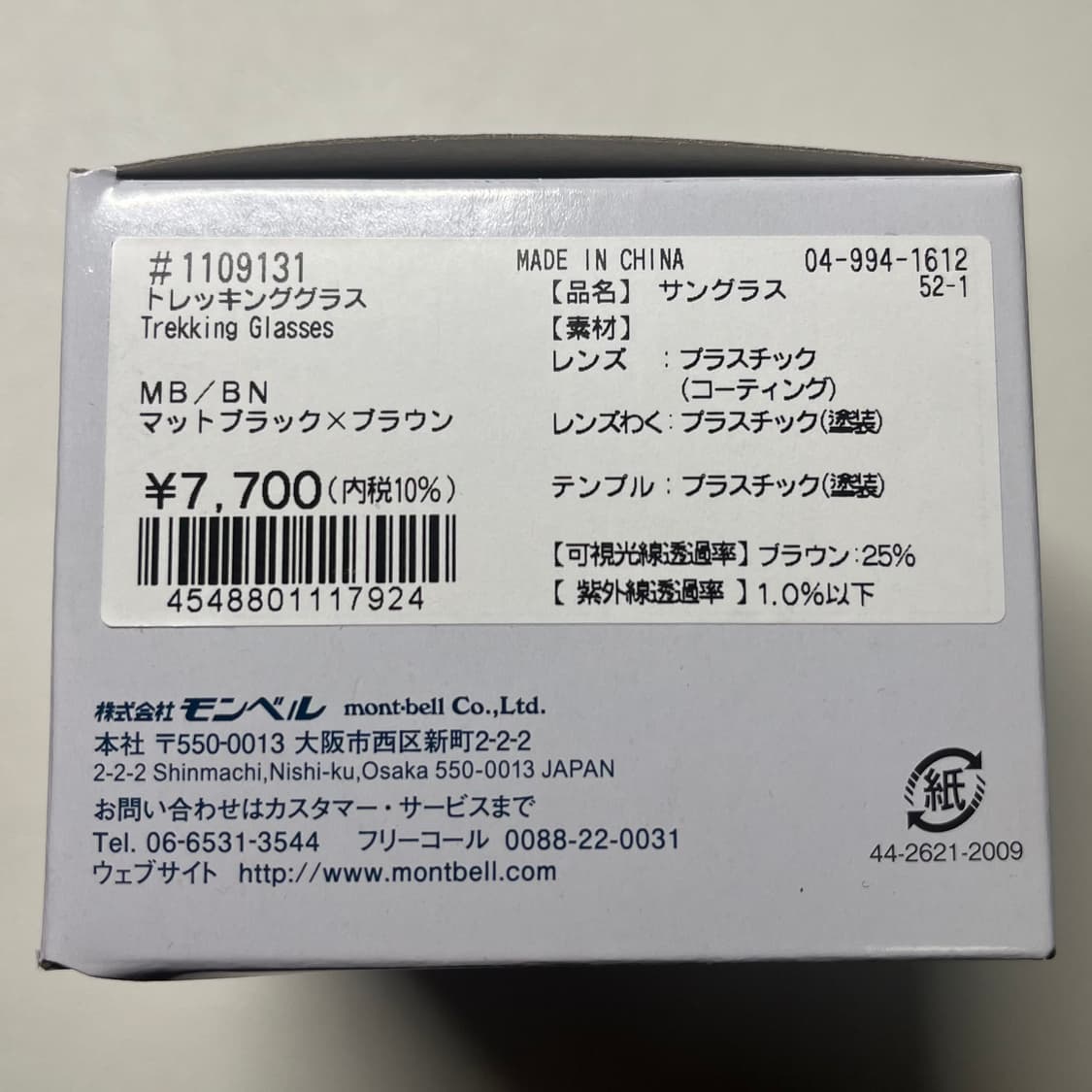 몽벨 접이식 선글라스 브라운 1109131 상품이미지4