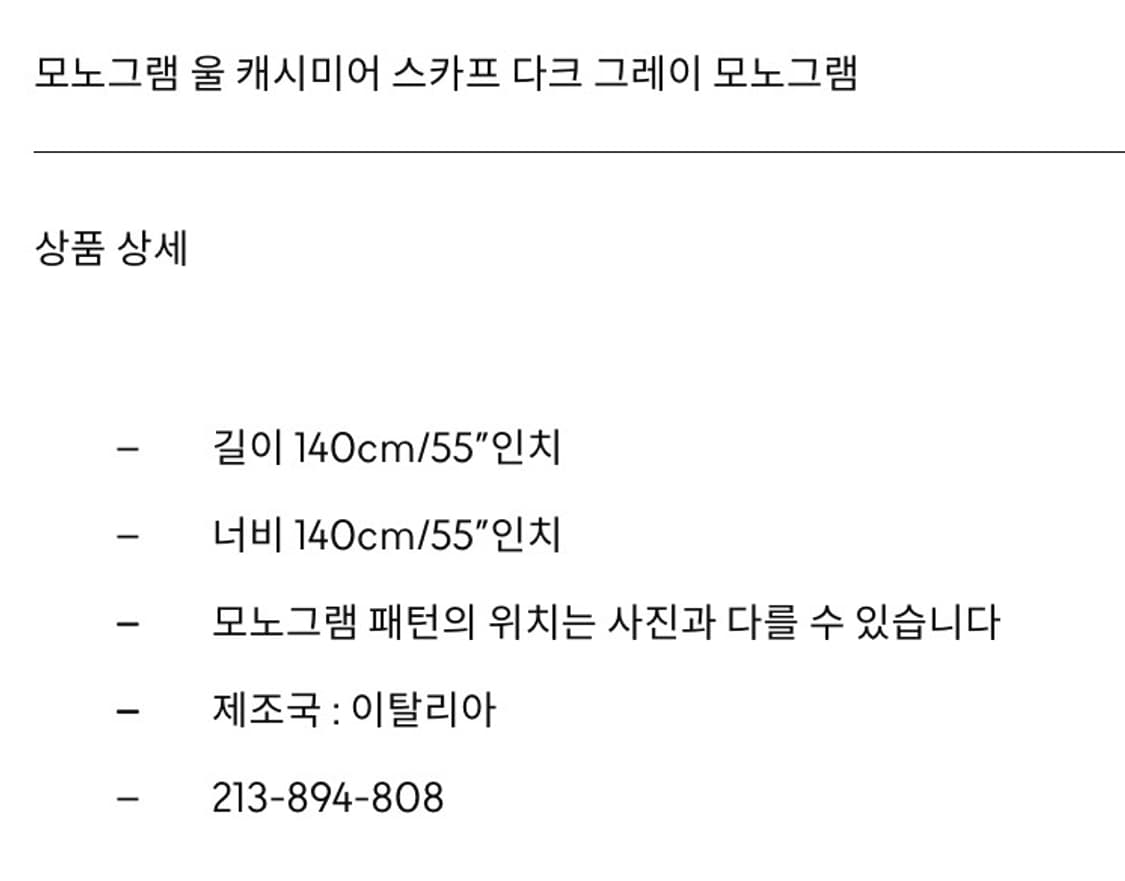 토템 모노그램 울 캐시미어 스카프 베이지 상품이미지8
