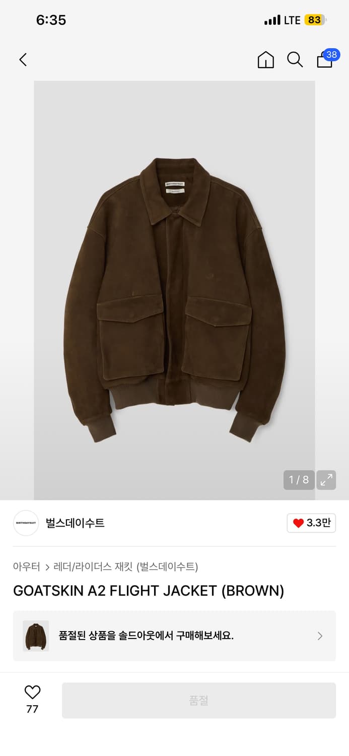 벌스데이수트 고트스킨 a-2 자켓 상품이미지1