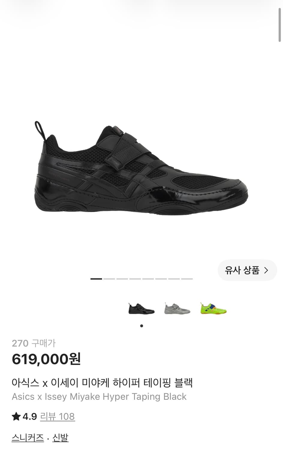아식스 이세이미야케 블랙 270 상품이미지1