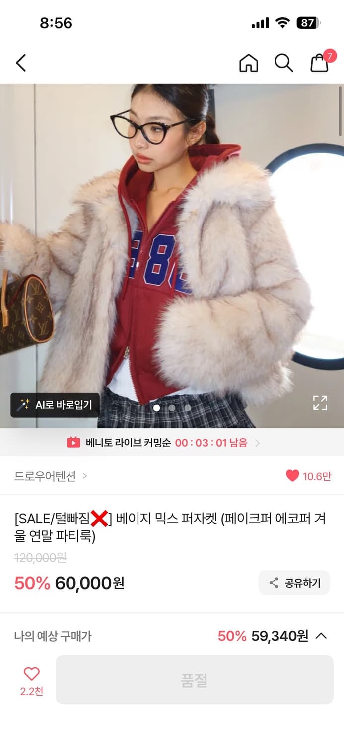 드로우어텐션 베이지 믹스 퍼자켓 페이크퍼 에코퍼 상품이미지1