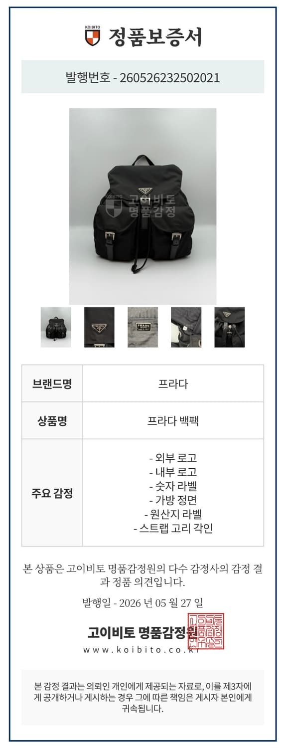 [정품보증서] 프라다 나일론 백팩 미디엄 블랙 상품이미지10
