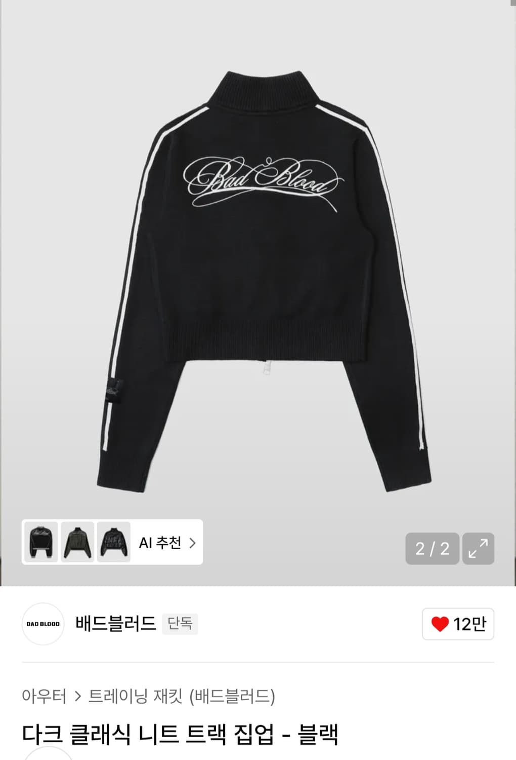 배드블러드 다크 클래식 니트 트랙 집업 상품이미지6