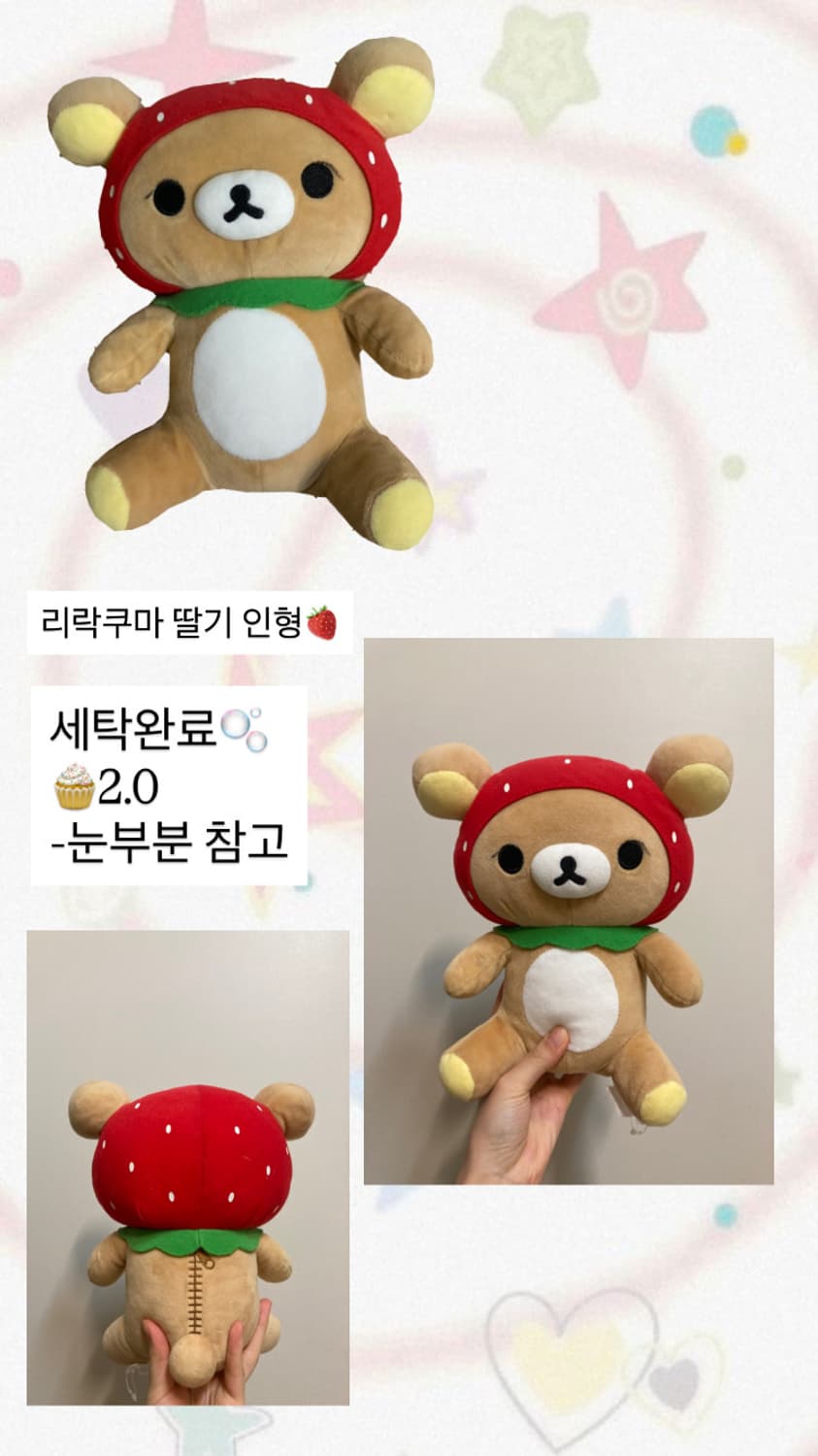 리락쿠마 딸기 인형 상품이미지1