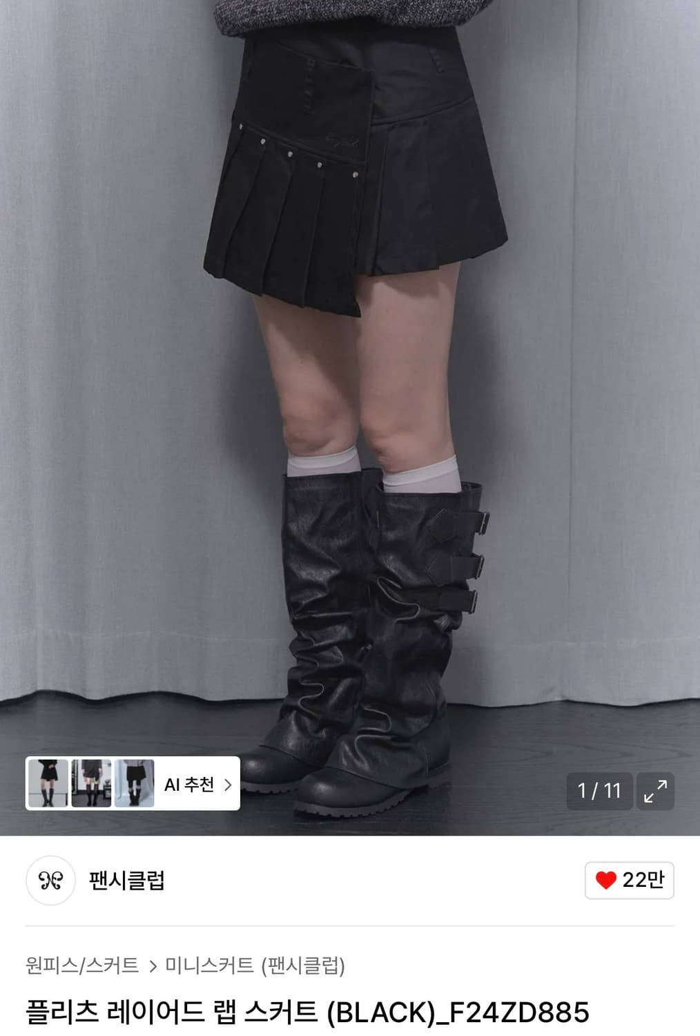 팬시클럽 플리츠 레이어드 랩 스커트 상품이미지1