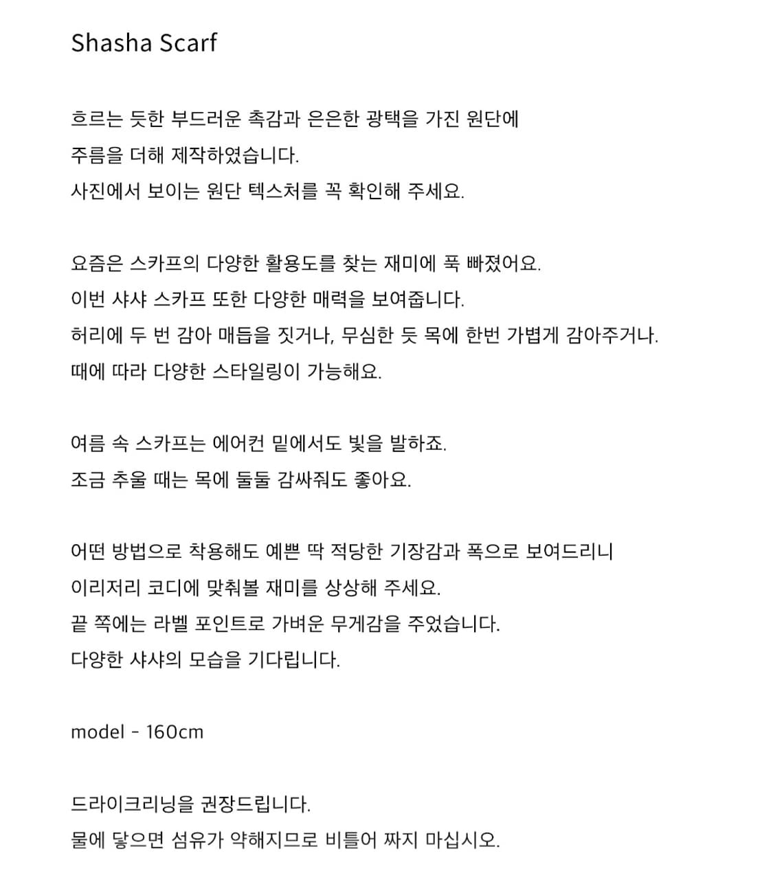 브리즈아카이브 샤샤 스카프/ 화이트 스카프 새것 상품이미지2