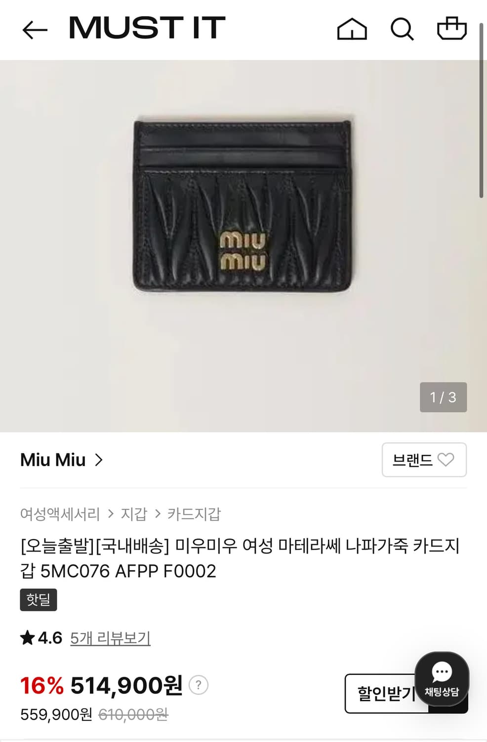 미우미우 마테라쎄 카드지갑 블랙 상품이미지6