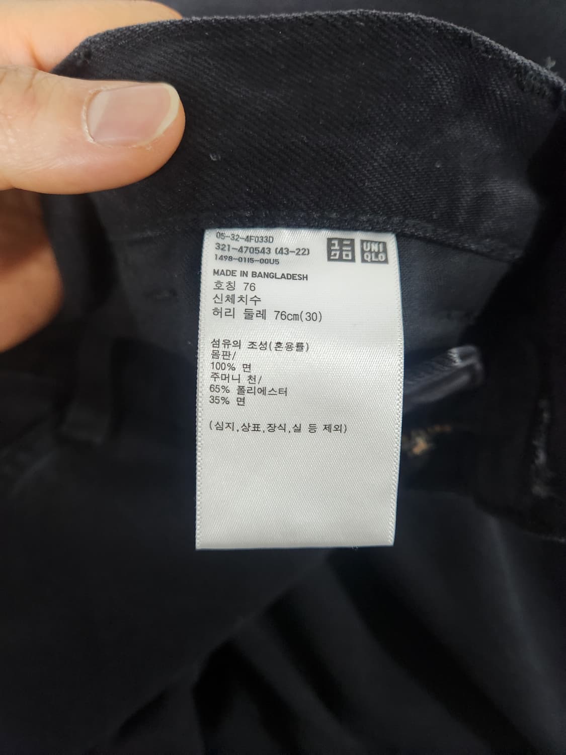 유니클로 흑청 2장 5만원 상품이미지6